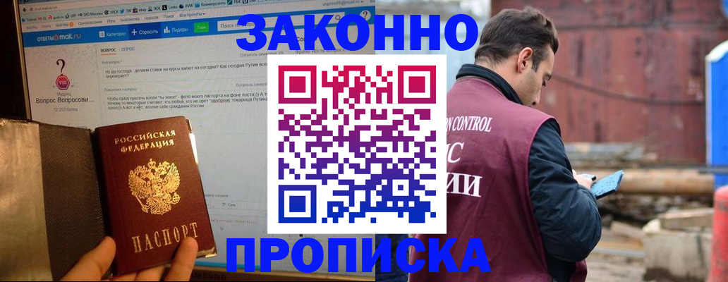 временная регистрация в квартире в Голицыно