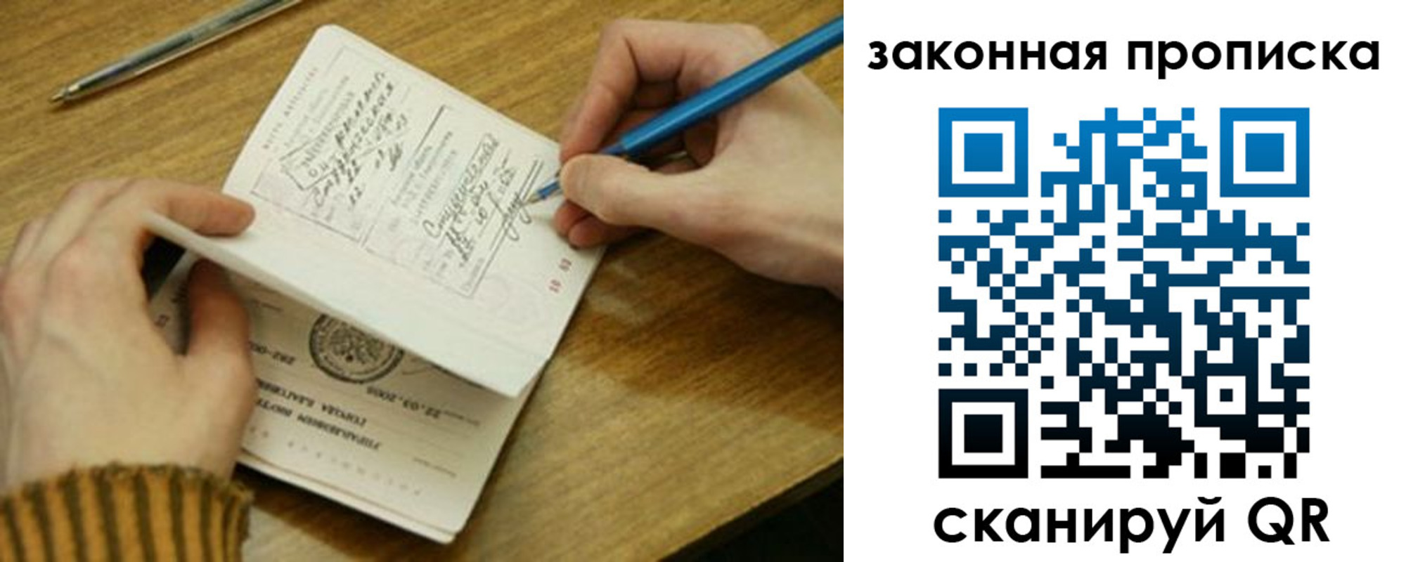 прописка для работы в Голицыно