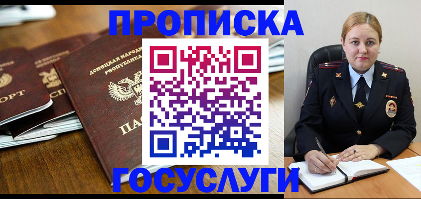 прописка в квартире в Голицыно