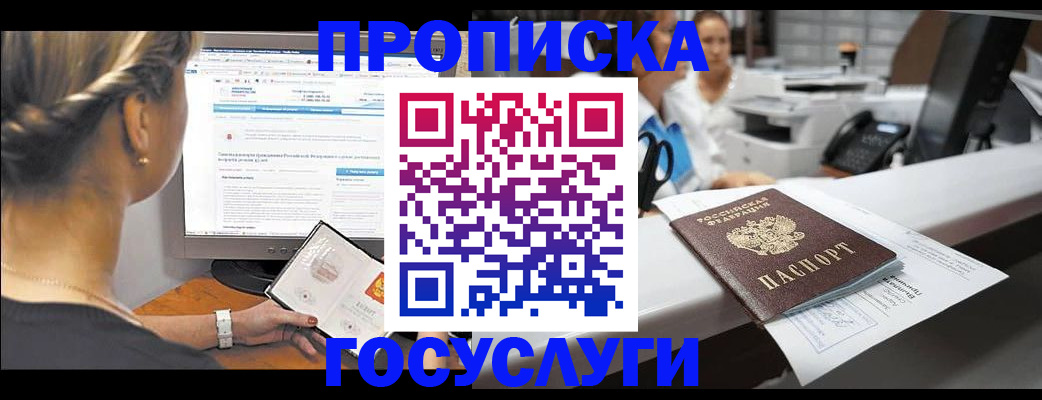 временная регистрация законно в Голицыно